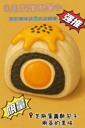 芝麻蛋黃酥包子6入